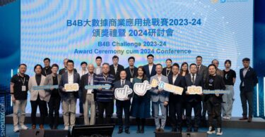 B4B大數據商業應用挑戰賽2023-24頒獎禮